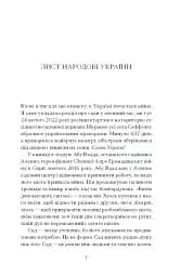 Сад супроти часу - мініатюра 5