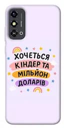 Чохол Demsky Хочу кіндер для ZTE Blade A53