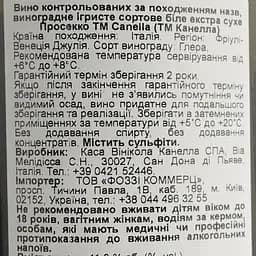 Вино ігристе Canella Prosecco, біле, сухе, 11%, 0,75 л (487113) - мініатюра 4