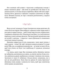 Сонячна дівчинка - Перлулайнен Лана - мініатюра 4