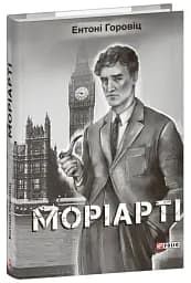 Моріарті