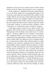 Іскра богів. Не кохай мене - мініатюра 6