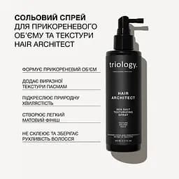Спрей для волосся Triology. Hair Architect сольовий для прикореневого обʼєму та текстури 200 мл - мініатюра 2