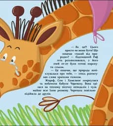 Книжка для читання. Хто бачив мамин хвіст? - Ганна Олійник - мініатюра 5