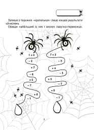 ВАУ математика для дітей 5-6 років - мініатюра 4