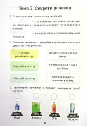 Я досліджую світ. Діагностичні роботи. 4 клас. Частина 1 - мініатюра 10