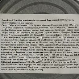 Вологий корм для котів Oven-Baked Tradition Паштет, зі свіжим м’ясом індички, 156 г - мініатюра 4