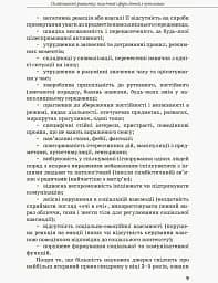 Інклюзивна освіта. Розвиток мовлення дітей з аутизмом - мініатюра 3