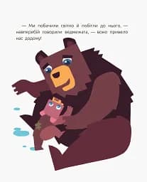 Велике серце - мініатюра 12