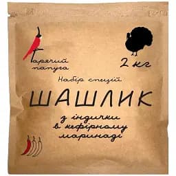 Маринад Hot Rod Distiller Гарячий Папуга для шашлику з індички кефірний на 2 кг