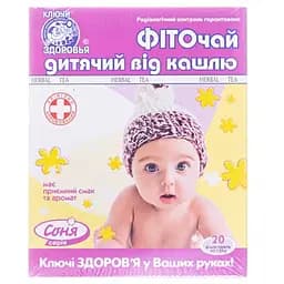 Фиточай детский Ключи здоровья от кашля в фильтр-пакетах (1.25 г х 20 шт.)