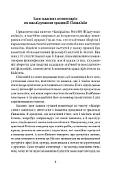 Енхірідіон: StoicOS. Підручник стоїка - Епіктет - мініатюра 2