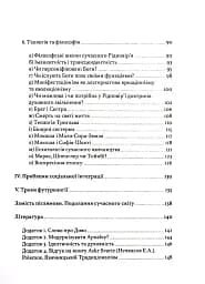 Язичники атомного віку - мініатюра 4