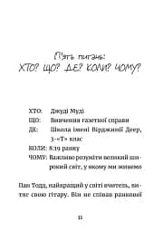 Джуді Муді: усміхнені новини - МакДоналд Меґан - мініатюра 2