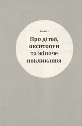 Про що вона мовчить - мініатюра 8