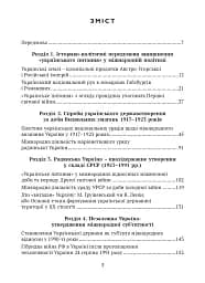 Тернистий шлях України від колонії «європейського» типу до суб’єкта міжнародних відносин - мініатюра 2