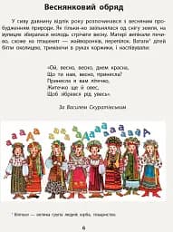 Чарівний диво-птах. Тексти для читання в післябукварний період. 1 клас - мініатюра 5