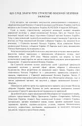 Стратегія воєнної безпеки України. Правове регулювання, системний аналіз, базове законодавство - мініатюра 3