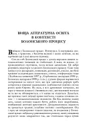 Зі студій про літературну освіту. Збірник статей та матеріалів - мініатюра 10