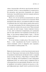 Знаки. Таємна мова Всесвіту - Лора Лінн Джексон - мініатюра 10