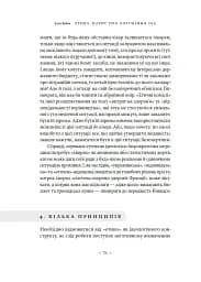 Етика. Нарис про розуміння зла - мініатюра 19