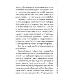 Повітряна й тривожна книжка - Ірина Славінська - мініатюра 4