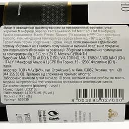 Вино Manfredi Castelvecchio Barolo 2019 червоне сухе 0.75 л - мініатюра 3