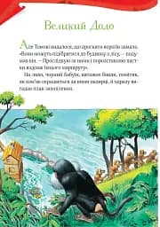 Пригодницькі історії Тоні Вульфа - мініатюра 22