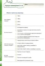 Інформатика 5 клас. Робочий зошит. Частина 1 - мініатюра 5