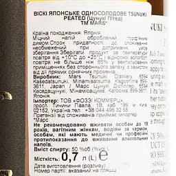 Віскі Mars Tsunuki Peated 50% 0.7 л в подарунковій упаковці - мініатюра 7