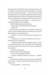 Одного разу розбите серце - мініатюра 20