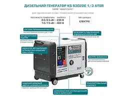 Генератор дизельний Konner&Sohnen 7/7.5 кВт KS 9302DE-1/3 ATSR - мініатюра 9
