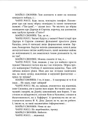 «Гав-дзяв» — сказав пес - Майкл Свонвік - мініатюра 6