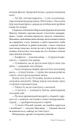 Чужа гра - мініатюра 3