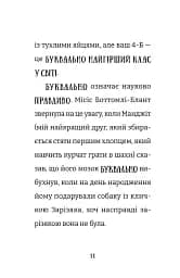 Найгірший клас у світі уриває терпець. Книга 3 - мініатюра 4