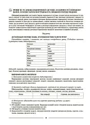 Біологія. 8 клас. Мій конспект. Матеріали до уроків - мініатюра 8