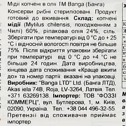 Мідії копчені Banga в олії 120 г (920705) - мініатюра 3