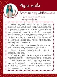 Магічні вправи. Мавка. Неймовірні перемоги - мініатюра 6