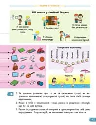 Я досліджую світ. 4 клас. Підручник у 2-х частинах. Частина 2 - мініатюра 3