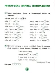 Тренувалочка. Українська мова. 2 клас. Зошит практичних завдань - мініатюра 4