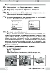 Інформатика. 5 клас. Розробки уроків до підручника О. О. Бондаренко та ін. - мініатюра 2