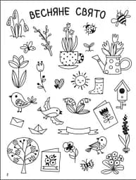 Творчий збірник: Як створювати мій святковий світ