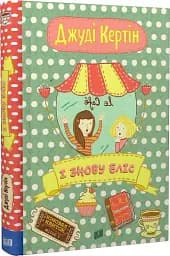 І знову Еліс