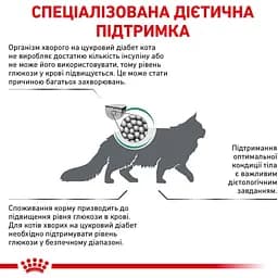 Сухий корм для дорослих котів Royal Canin Diabetic 0.4 кг - мініатюра 4