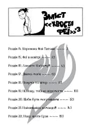 Fairy Tail. Том 3 - Хіро Машіма - мініатюра 3