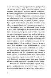 Мрії мертвого метелика - мініатюра 3