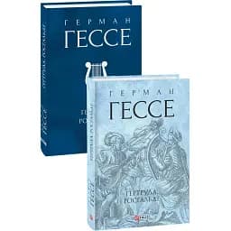 Книга Гертруда. Росгальде. Зібрання творів - Герман Гессе (Folio) (суперобкладинка)
