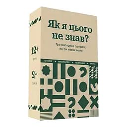 Настільна гра "Як я цього не знав? Classic Edition" Gamesly 10х15х5 см det0014007