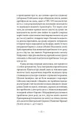 Індоєвропейці. Походження, мови, культури - мініатюра 9