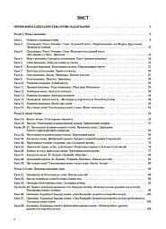 Українська мова. 3 клас. Частина 1 (за підручником О. І. Большакової, М. С. Пристінської) - мініатюра 2
